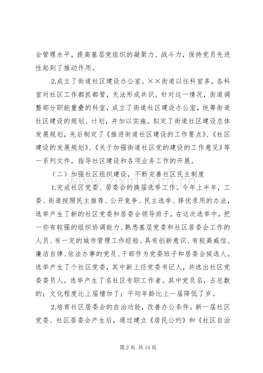 街道办事处上半年工作情况和下半年工作计划汇报.docx_第2页