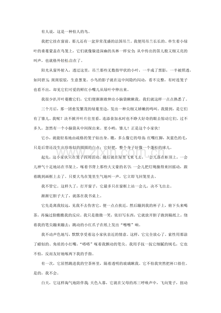 浙江省桐庐县富春江初级中学七年级语文下册 26《珍珠鸟》伴你练.doc_第2页