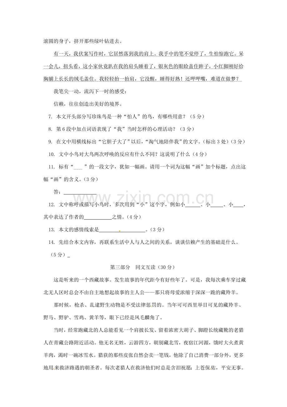 浙江省桐庐县富春江初级中学七年级语文下册 26《珍珠鸟》伴你练.doc_第3页