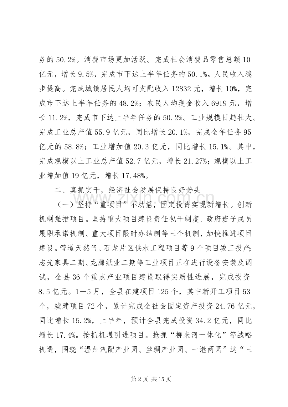 乡镇上半年工作总结及下半年工作计划_1.docx_第2页