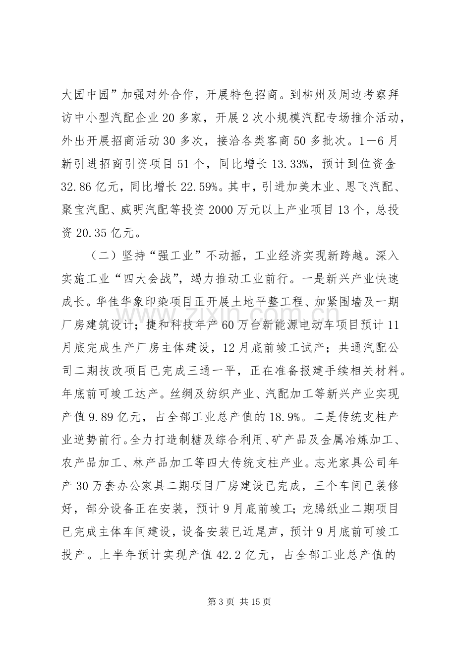 乡镇上半年工作总结及下半年工作计划_1.docx_第3页