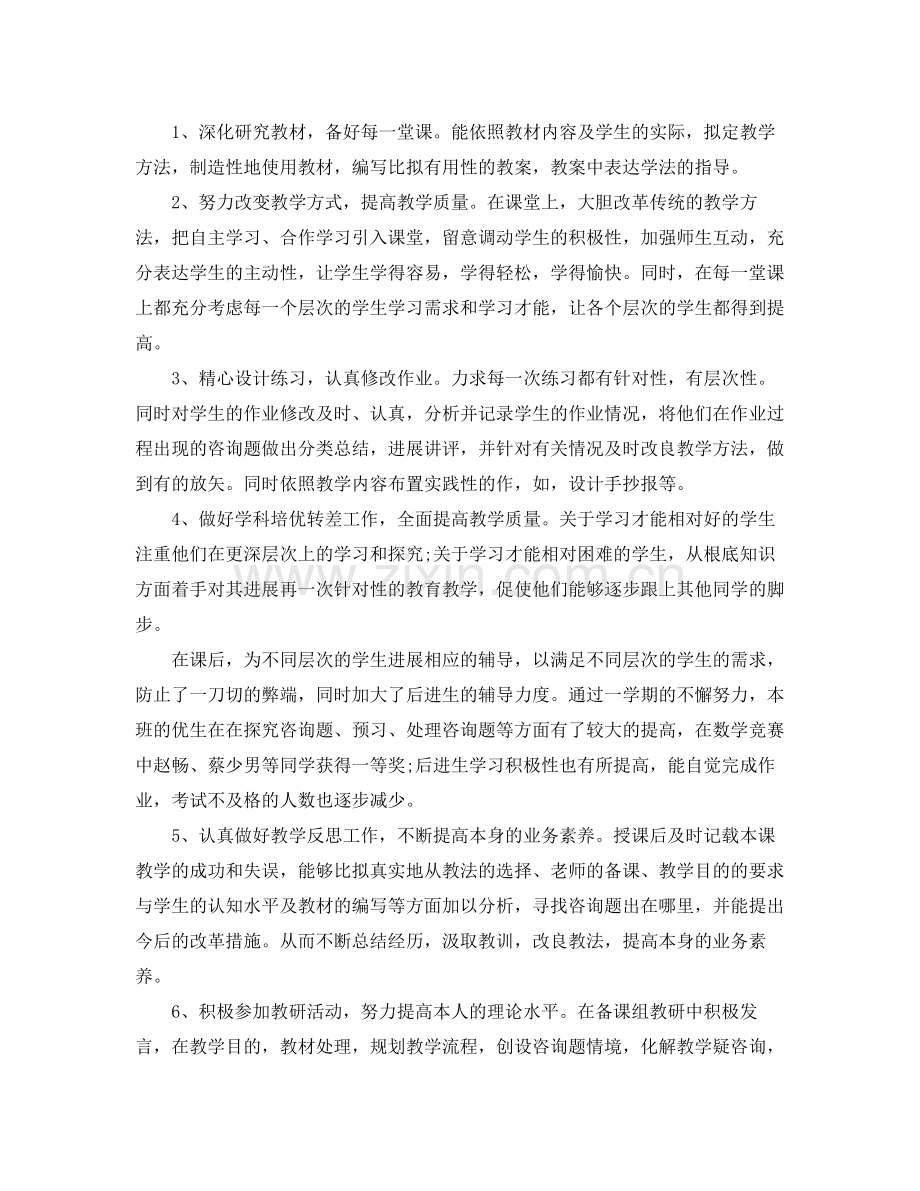 教师教育教学工作个人自我参考总结（通用）.docx_第2页