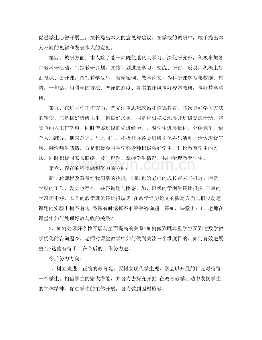 教师教育教学工作个人自我参考总结（通用）.docx_第3页