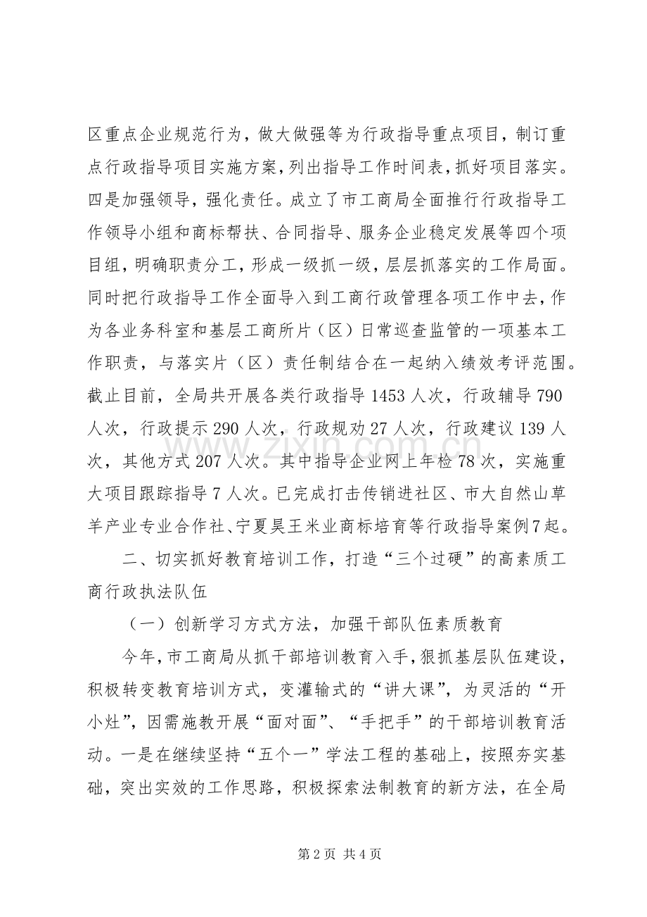 工商局法制工作总结及工作计划 .docx_第2页