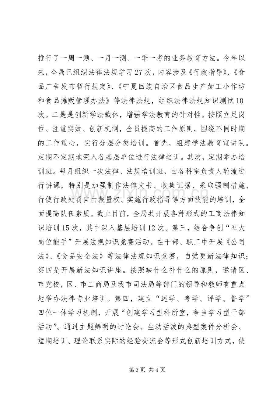 工商局法制工作总结及工作计划 .docx_第3页