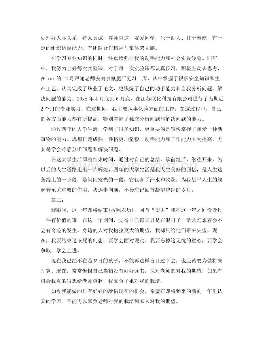 高校毕业生个人总结范文 .docx_第2页