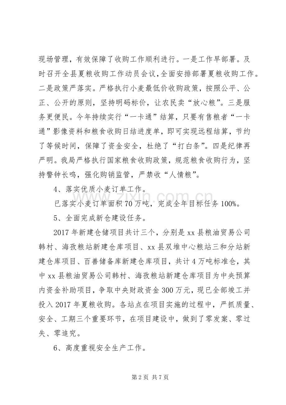 县粮食局XX年工作总结和XX年工作安排.docx_第2页