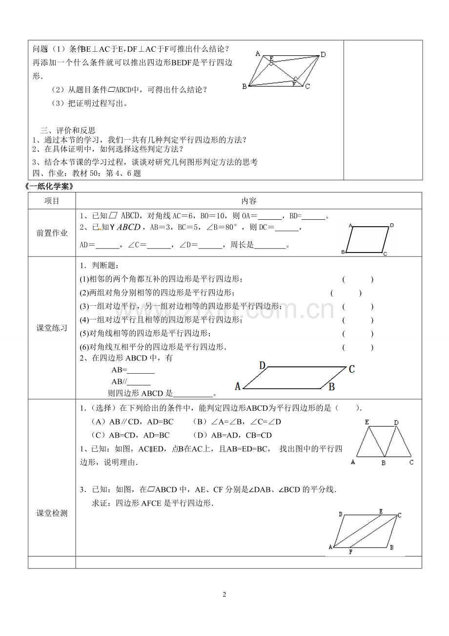 平行四边形判定(2).doc_第2页