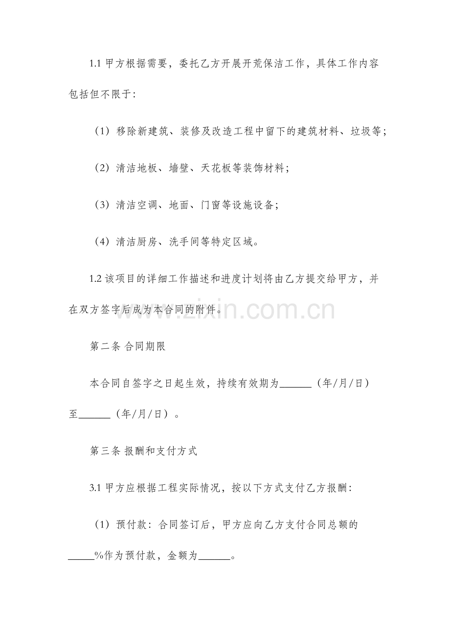 开荒保洁承包合同.docx_第2页