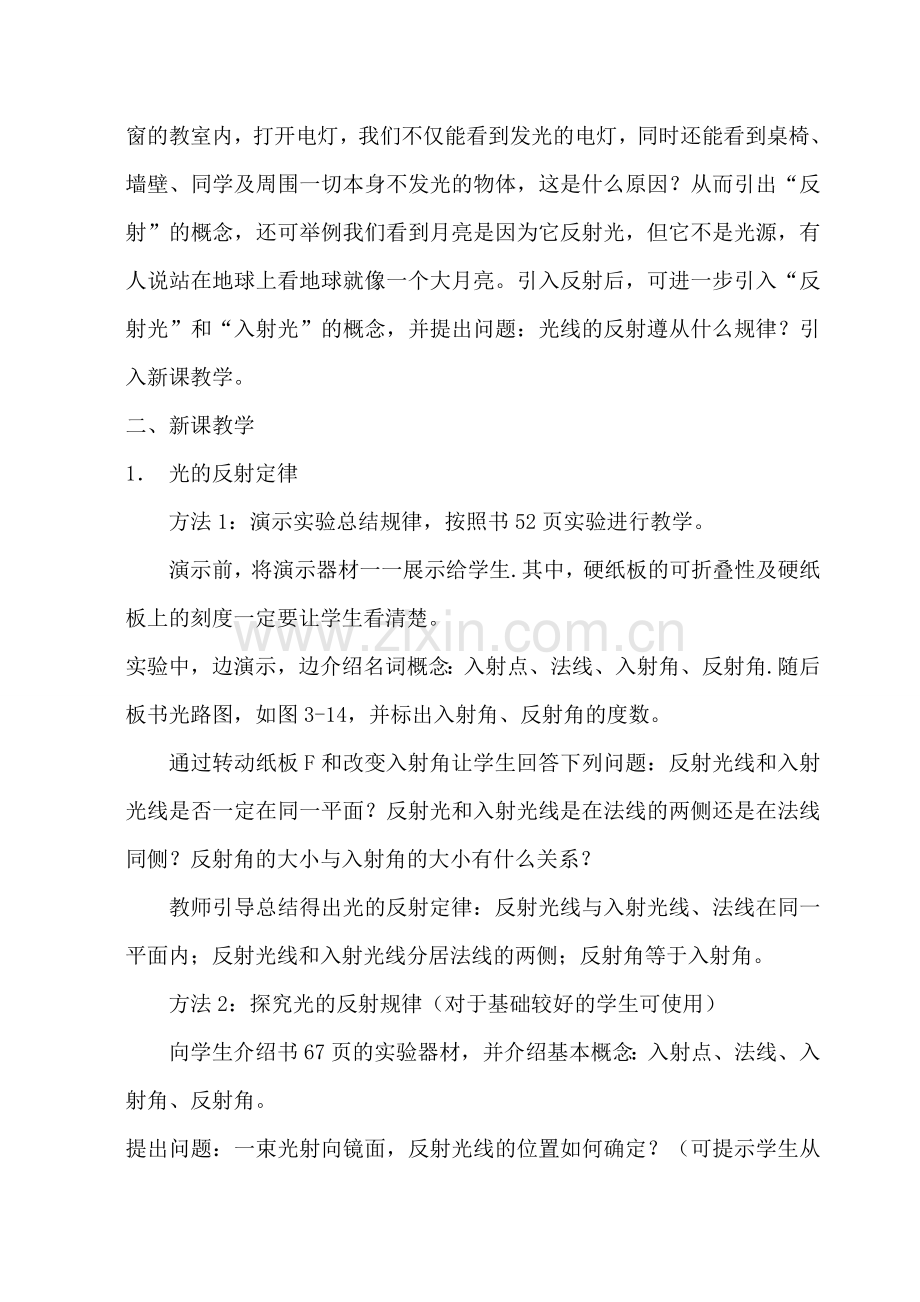 八年级物理上册 探究光的反射定律教学设计 沪粤版.doc_第3页