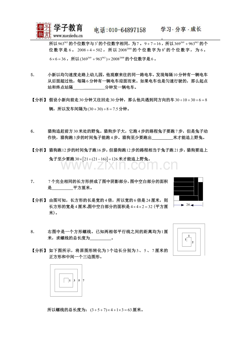 四年级奥数讲义361学子教案库第6讲.竞赛班.教师版.doc_第2页