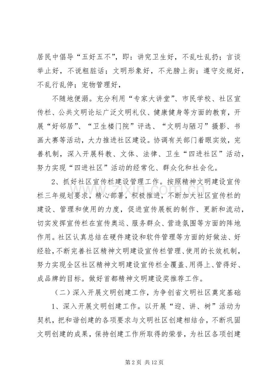 社区精神文明建设工作计划 (20).docx_第2页