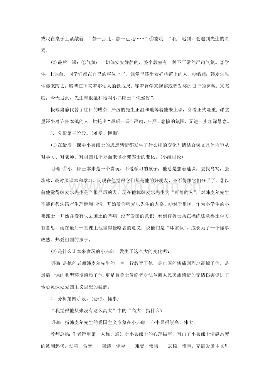 春七年级语文下册 第二单元 6最后一课教案 新人教版-新人教版初中七年级下册语文教案.docx_第3页