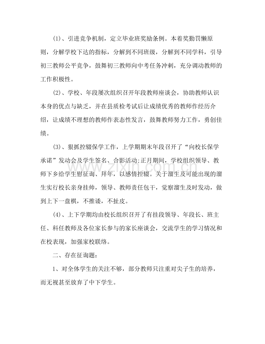 2021年九年级班主任年终个人参考总结模板范文.docx_第3页