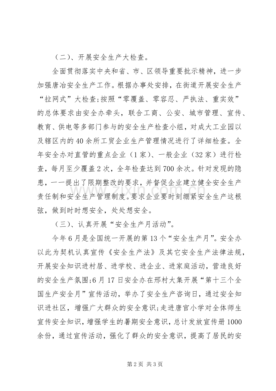 安全办公室总结及下半年工作计划_1.docx_第2页