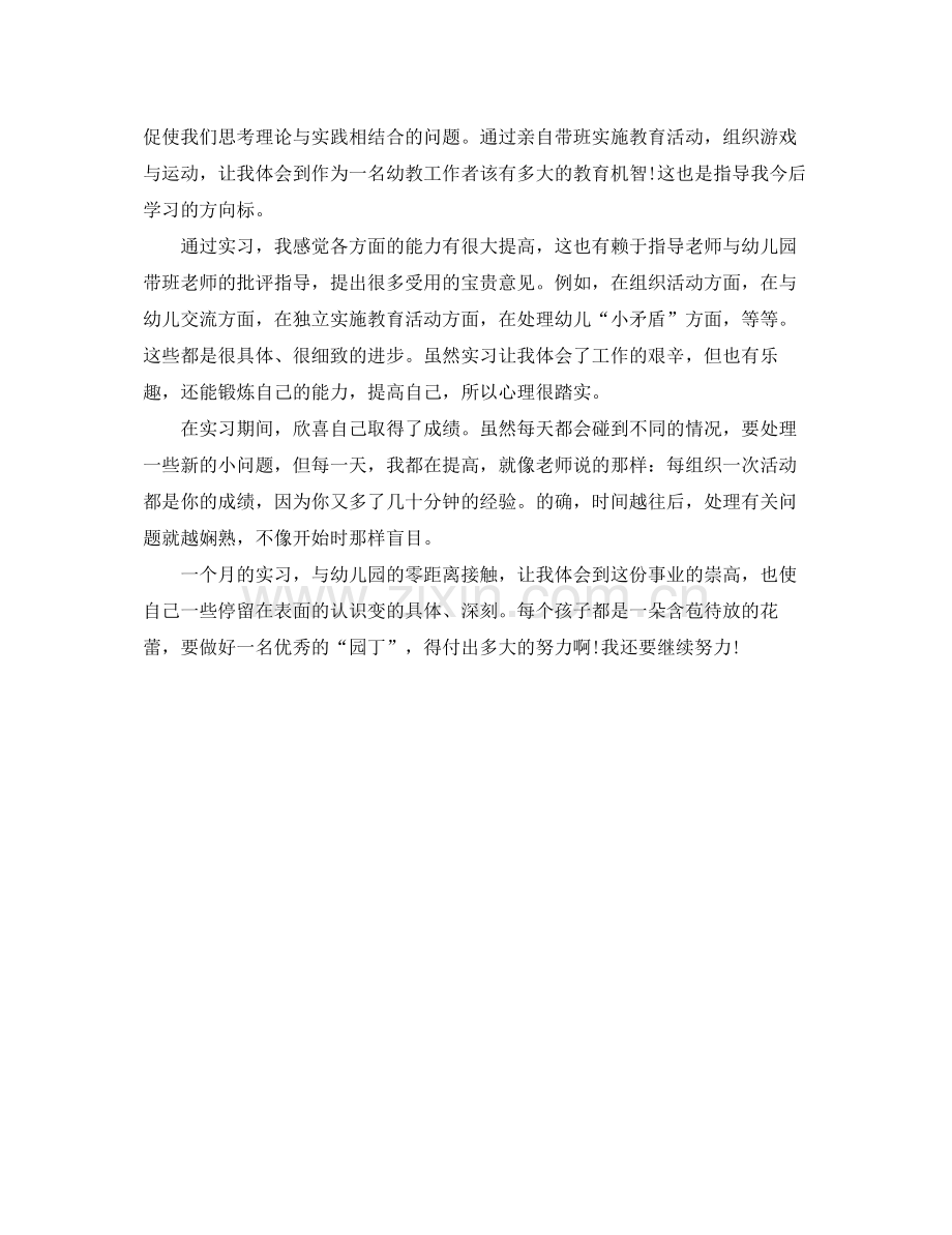 幼师实习个人总结及自我鉴定.docx_第3页