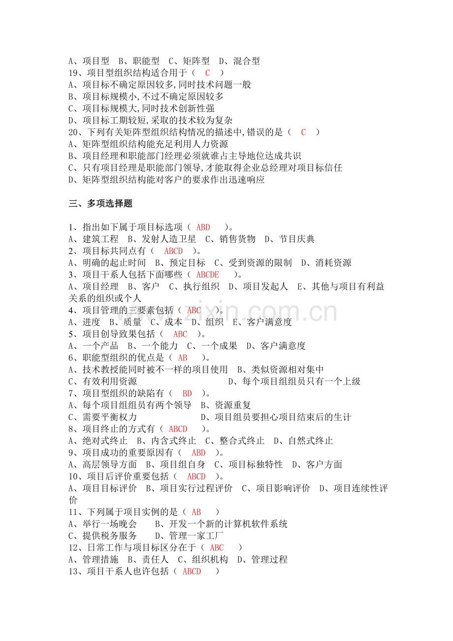 2024年中央电大形成性测评系统项目管理网上答案.doc_第3页