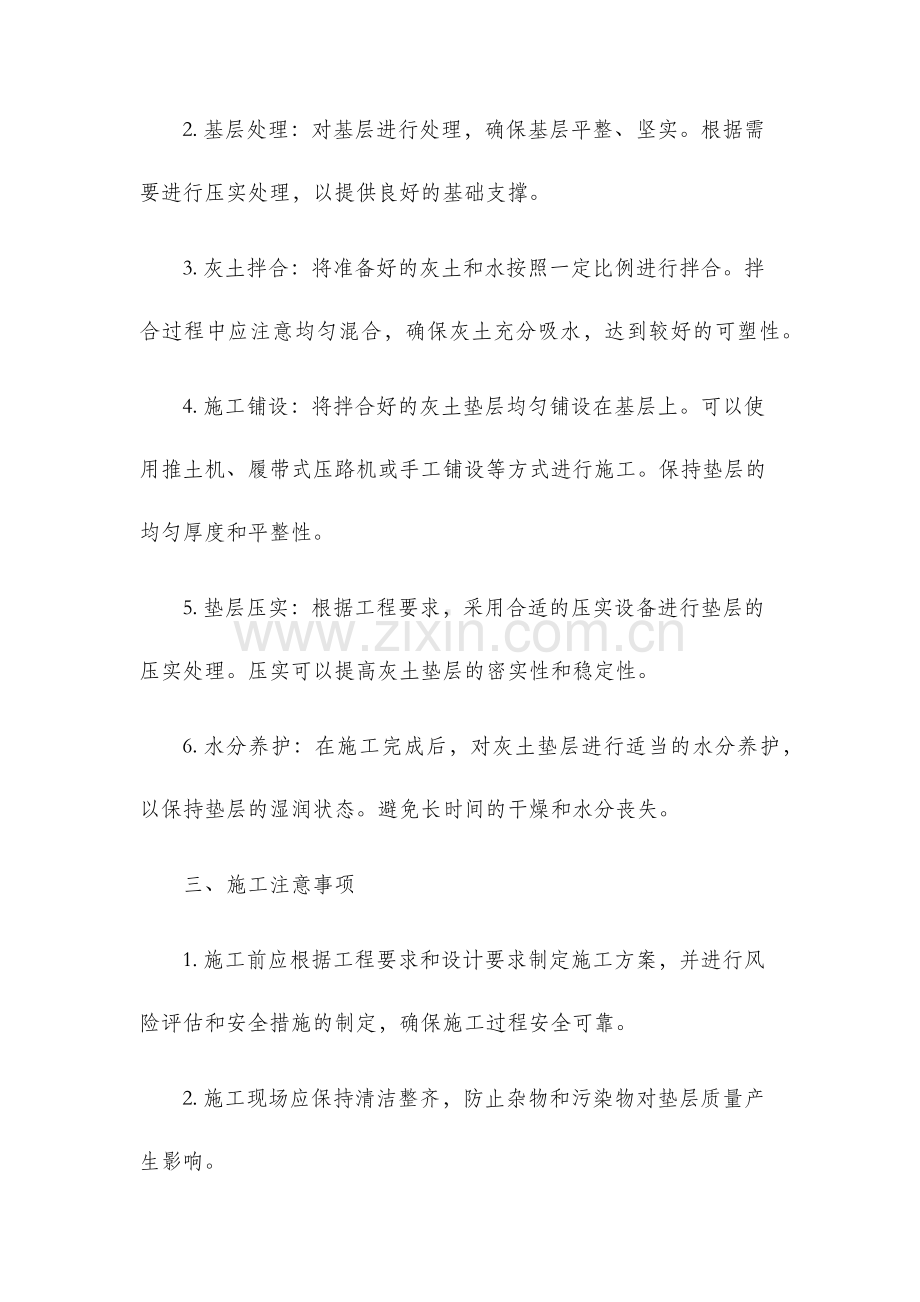 灰土垫层施工方法.docx_第2页