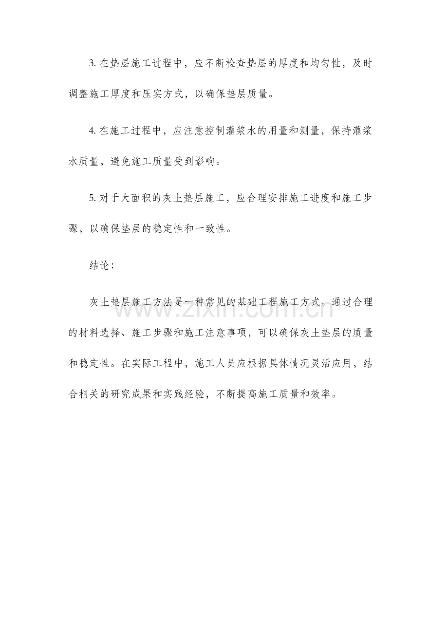 灰土垫层施工方法.docx_第3页