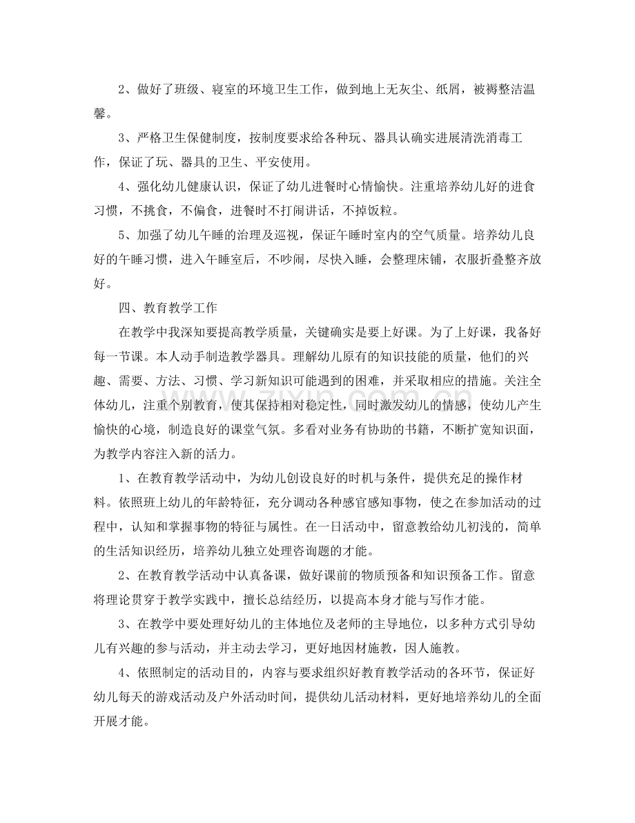 教学工作参考总结学前班教育教学个人参考总结.docx_第2页