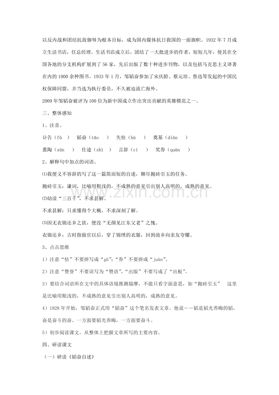 七年级语文下册 12《名家小传三则》教学设计 北京课改版-北京课改版初中七年级下册语文教案.doc_第2页