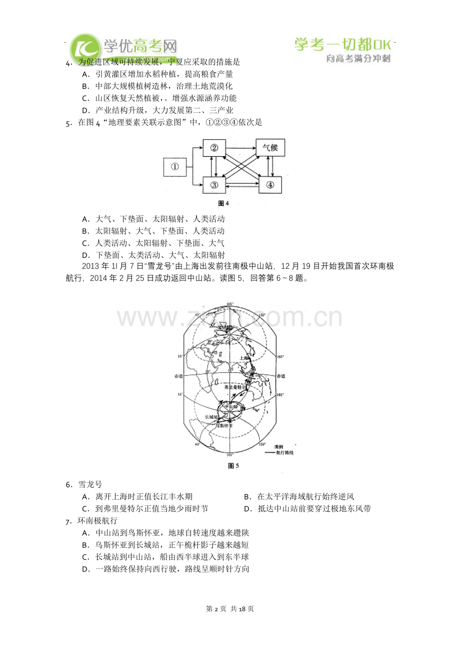 西城区2014届高三一模试卷文综.doc_第2页