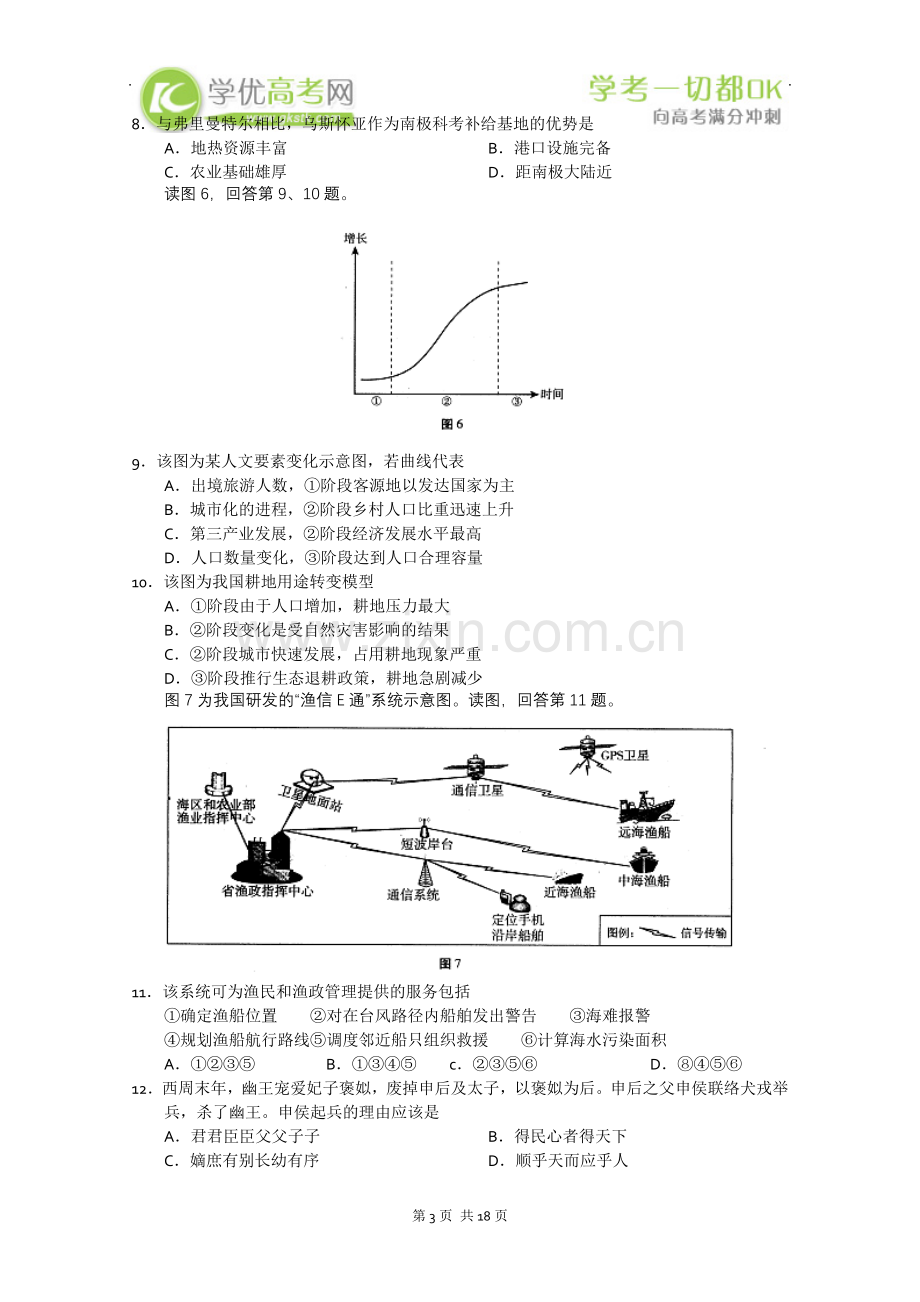 西城区2014届高三一模试卷文综.doc_第3页