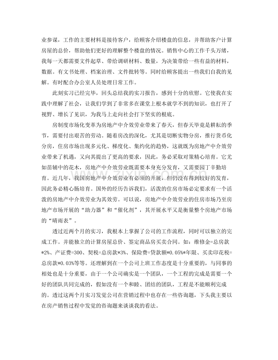 大学生实习工作工作参考总结.docx_第2页