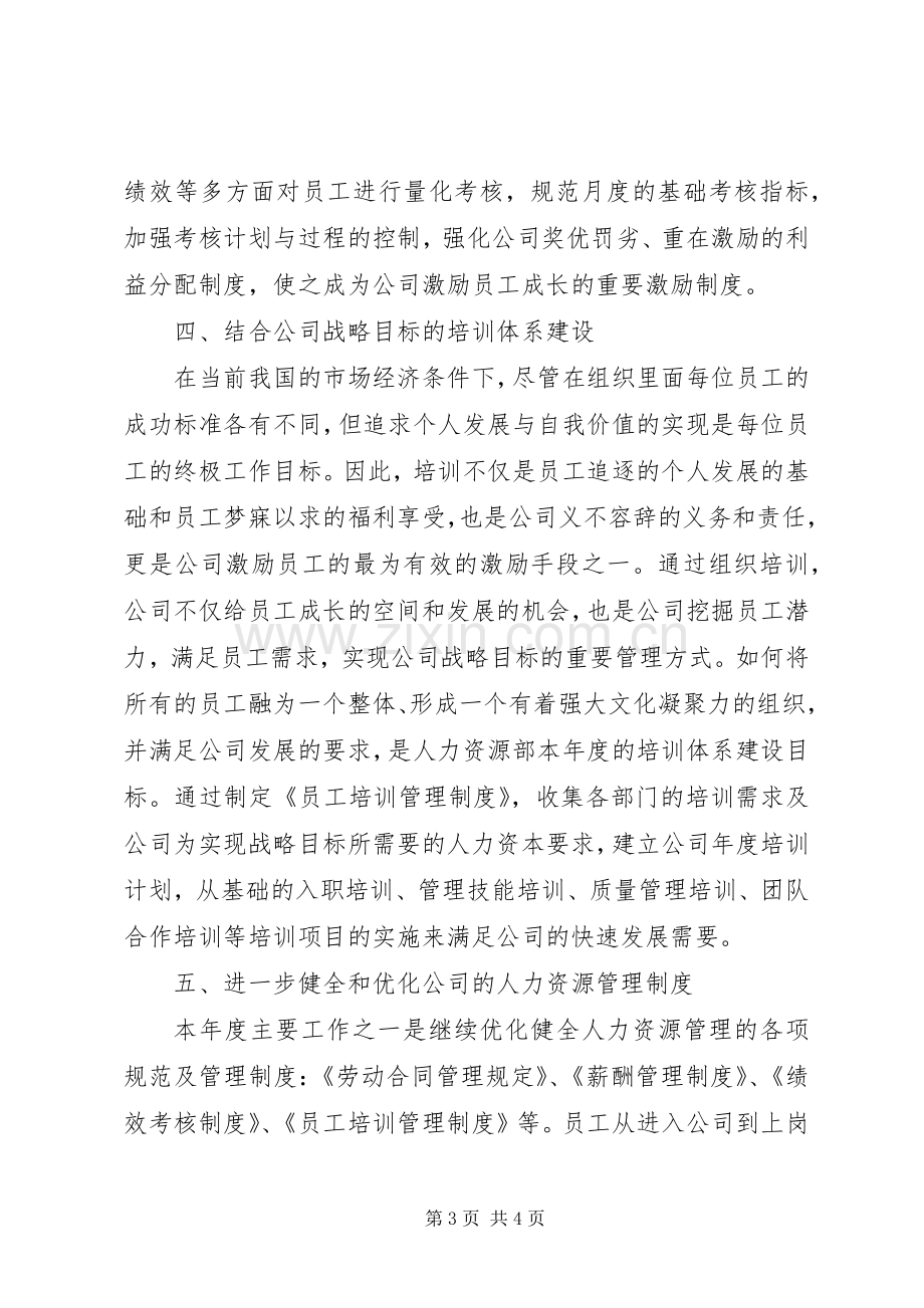 XX年人力资源部工作计划范例.docx_第3页