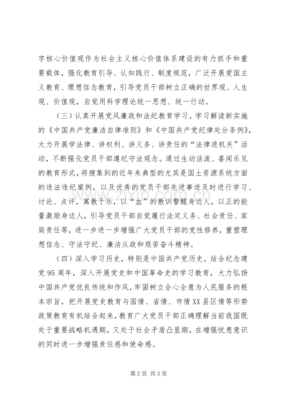 国土局党风廉政建设学习教育计划.docx_第2页