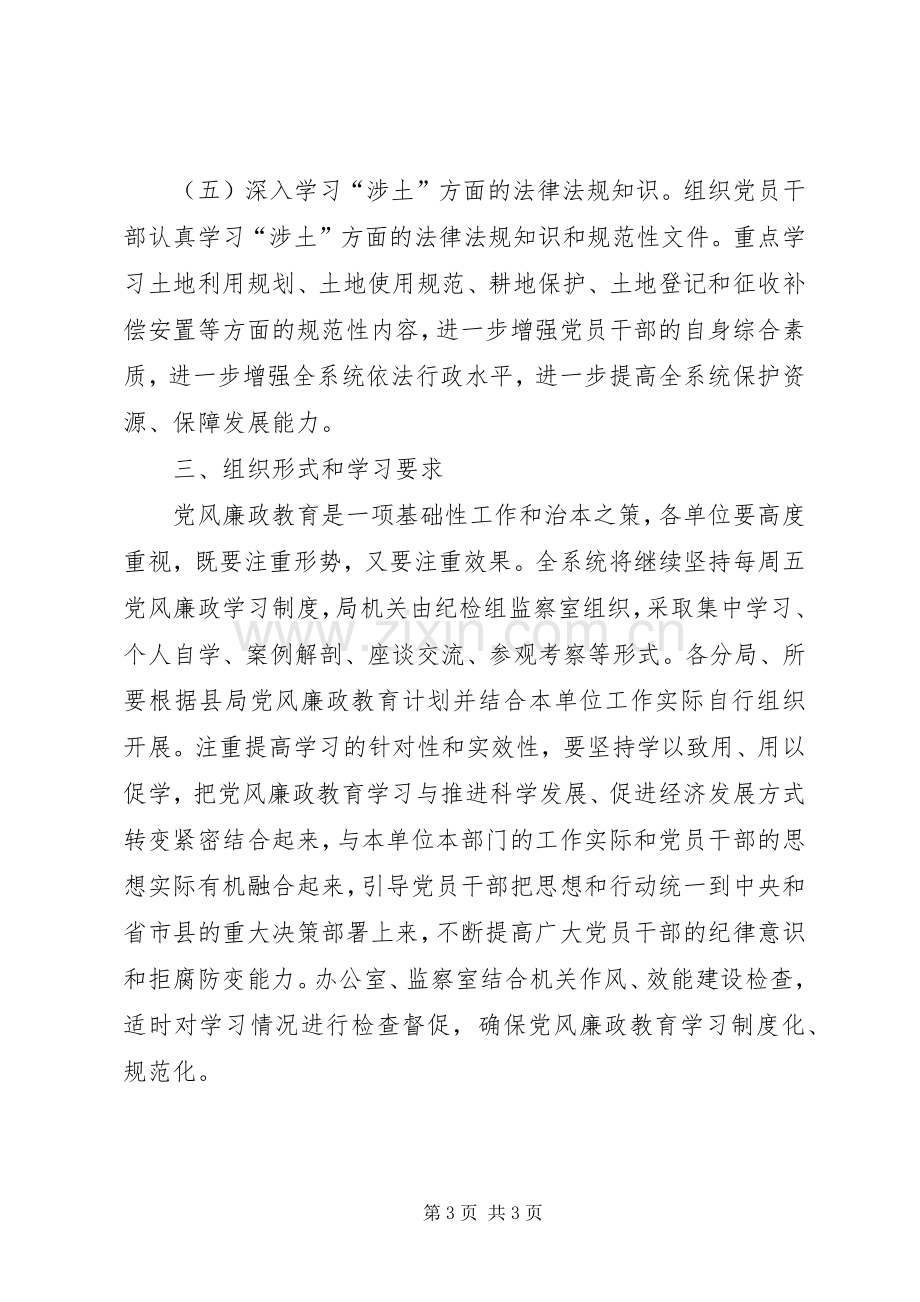 国土局党风廉政建设学习教育计划.docx_第3页