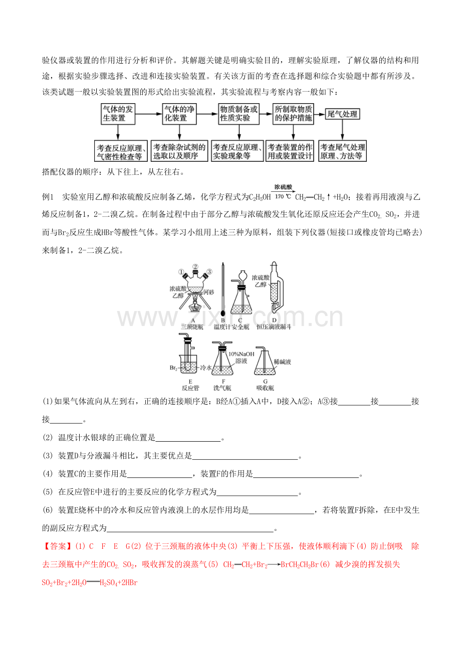 考前必读丛书•高考化学题型剖析与考点变式训练：题型二化学综合实验题考点分析与训练.doc_第2页