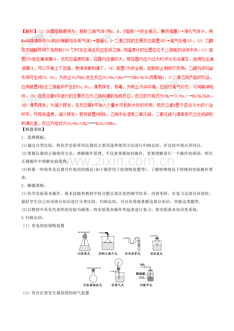 考前必读丛书•高考化学题型剖析与考点变式训练：题型二化学综合实验题考点分析与训练.doc_第3页