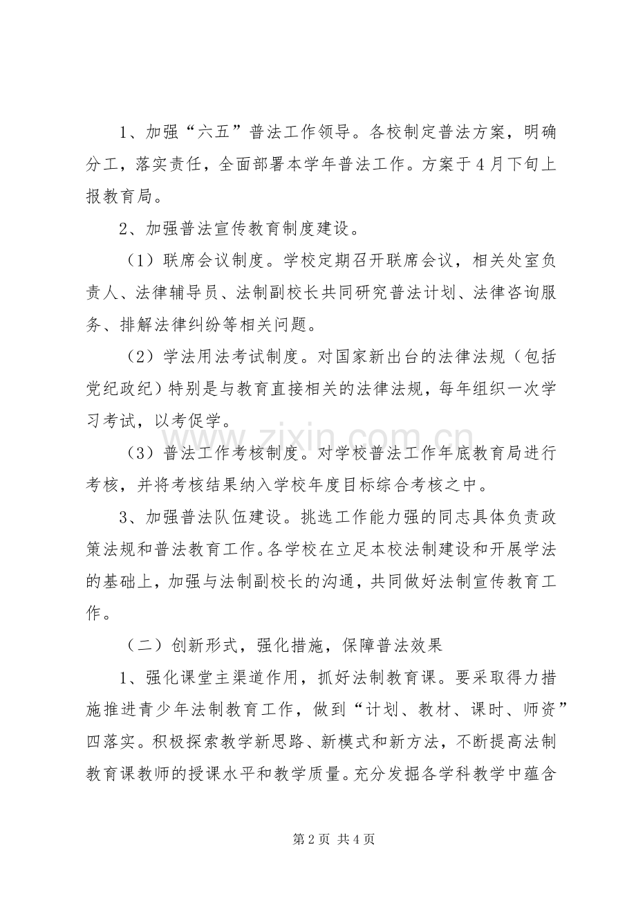 法制宣传教育及依法治理工作计划.docx_第2页