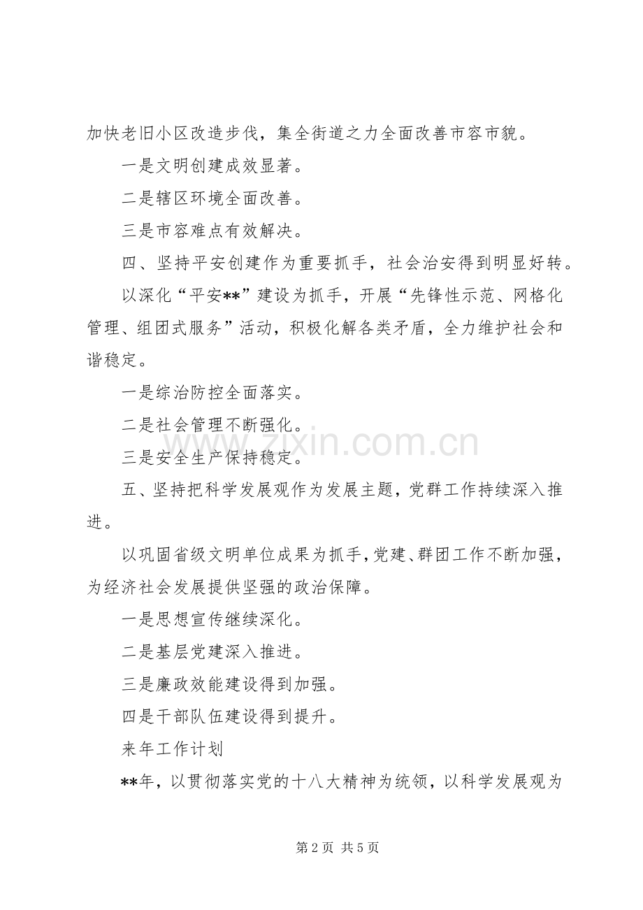 街道年终工作总结及工作计划 .docx_第2页