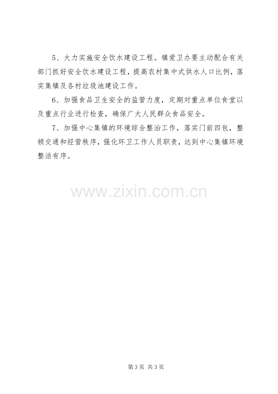 乡镇XX年爱国卫生工作计划.docx_第3页