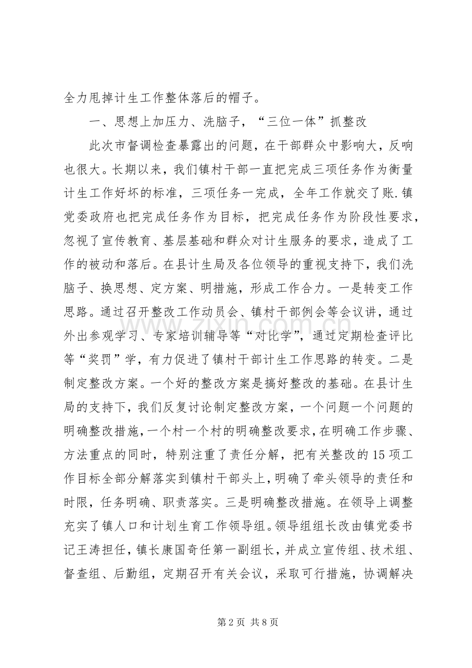 全镇人口与计划生育整改工作情况汇报_1.docx_第2页