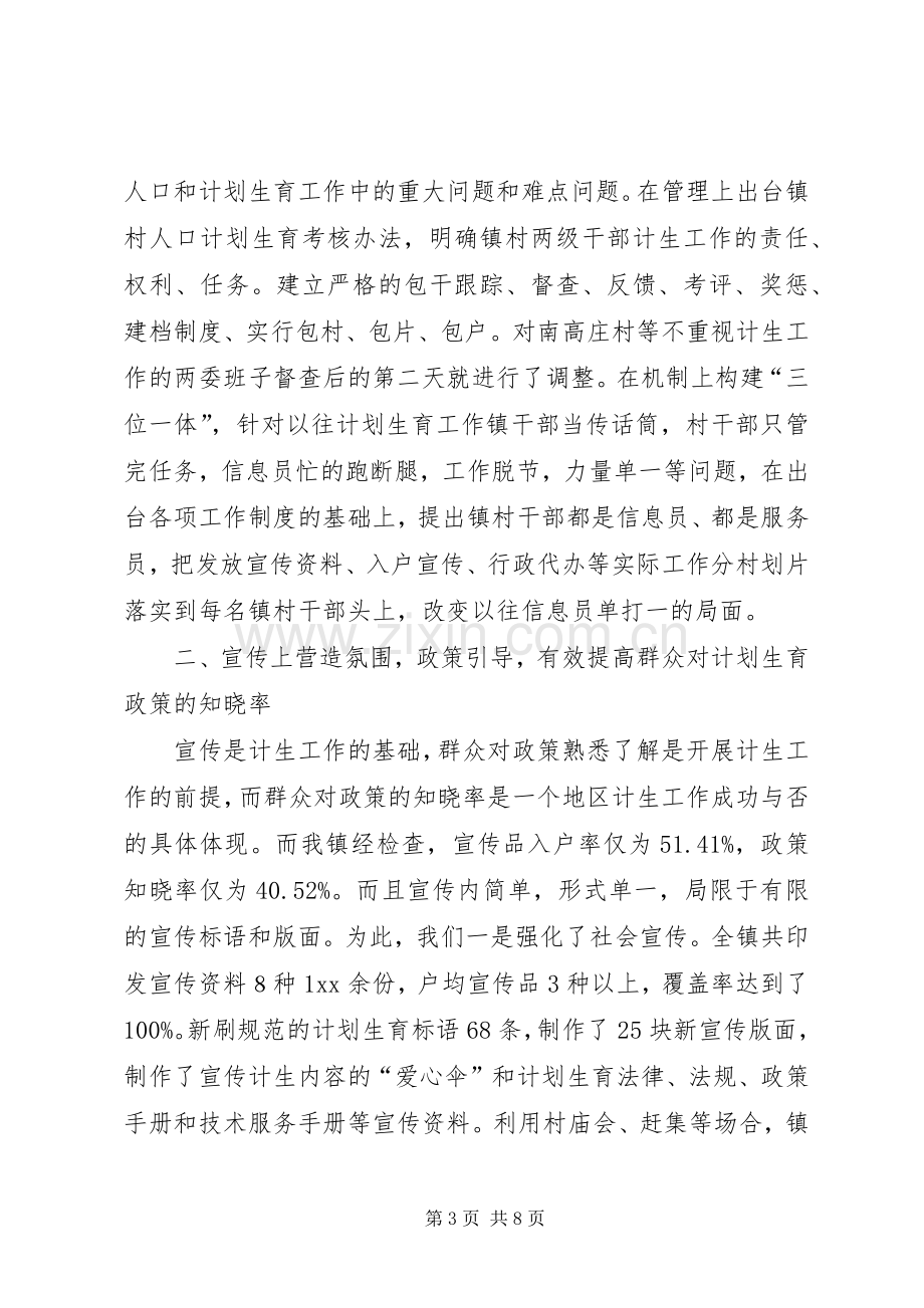 全镇人口与计划生育整改工作情况汇报_1.docx_第3页