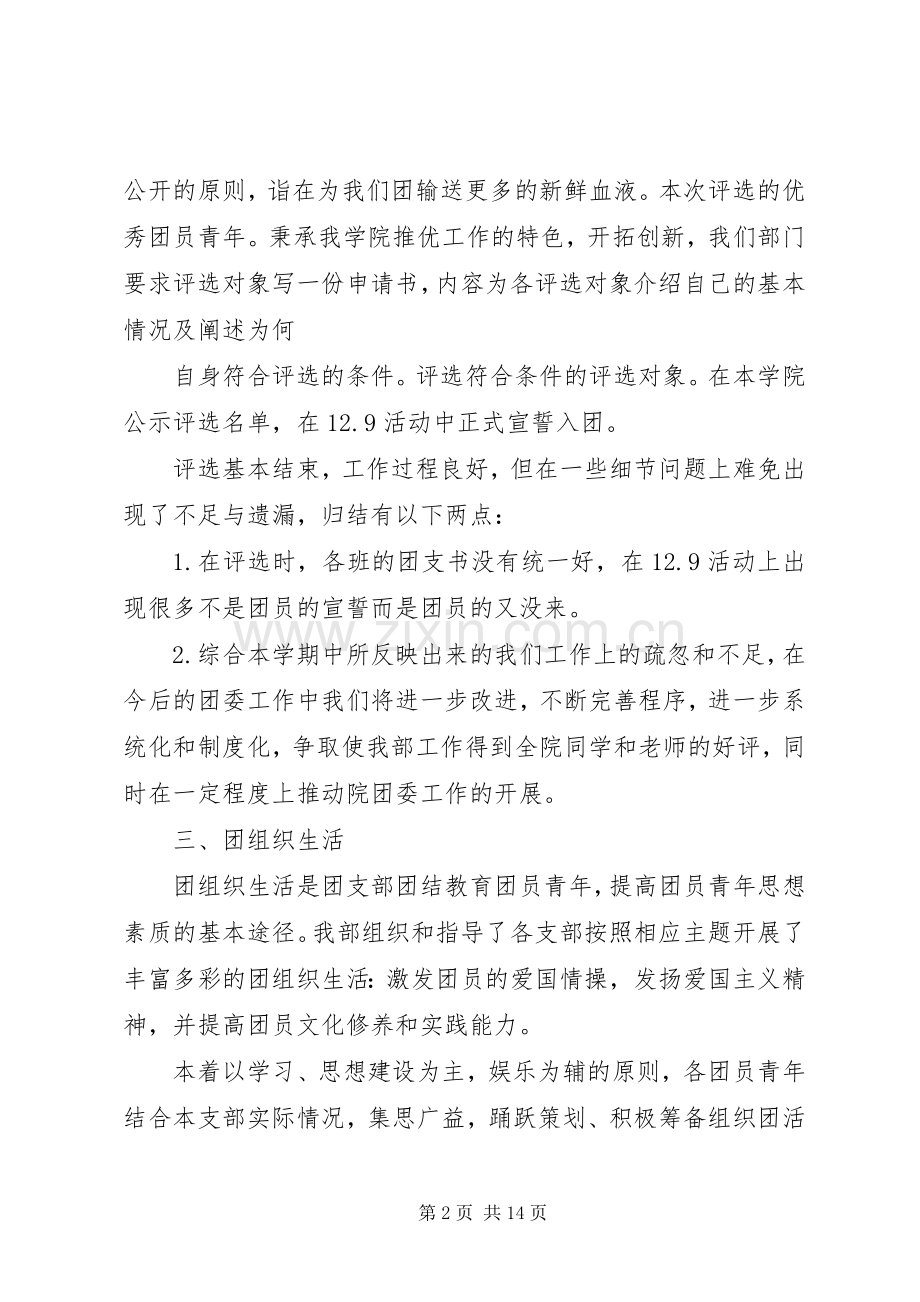 20XX年校团委组织部个人年终总结及来年计划.docx_第2页