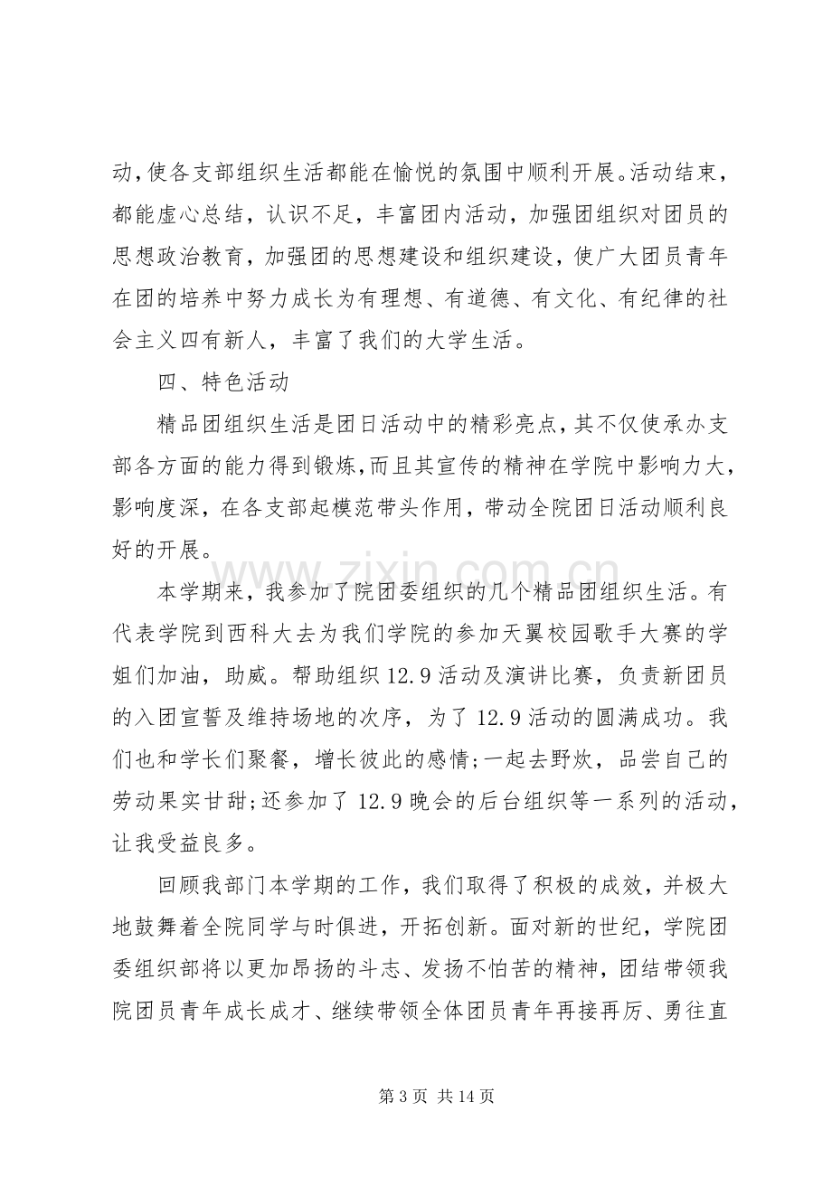 20XX年校团委组织部个人年终总结及来年计划.docx_第3页