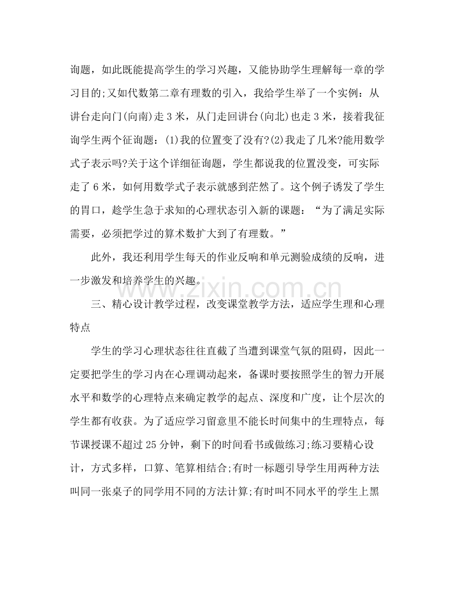 初中教师年终工作参考总结范文（通用）.docx_第2页