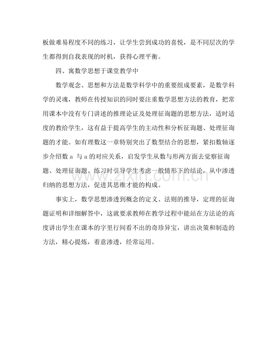 初中教师年终工作参考总结范文（通用）.docx_第3页