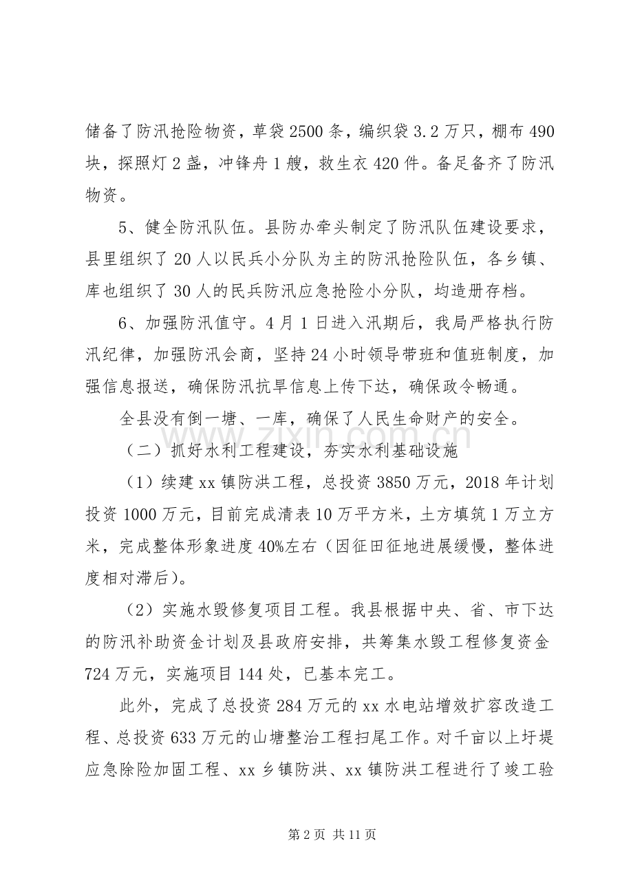 县水利局XX年上半年工作总结及下半年工作计划.docx_第2页