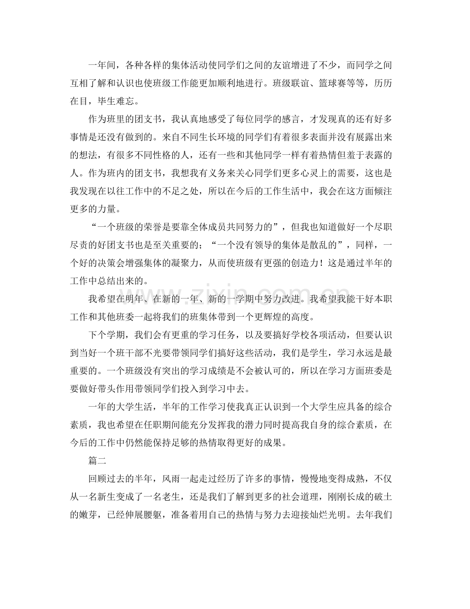 大学团支部个人工作总结三篇 .docx_第2页