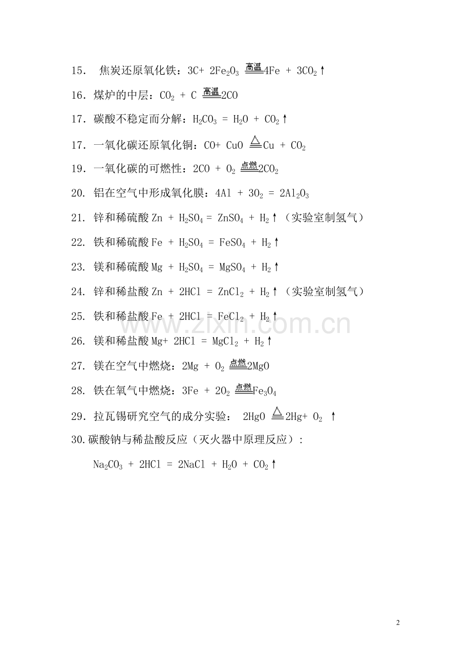 重要化学方程式汇总.doc_第2页