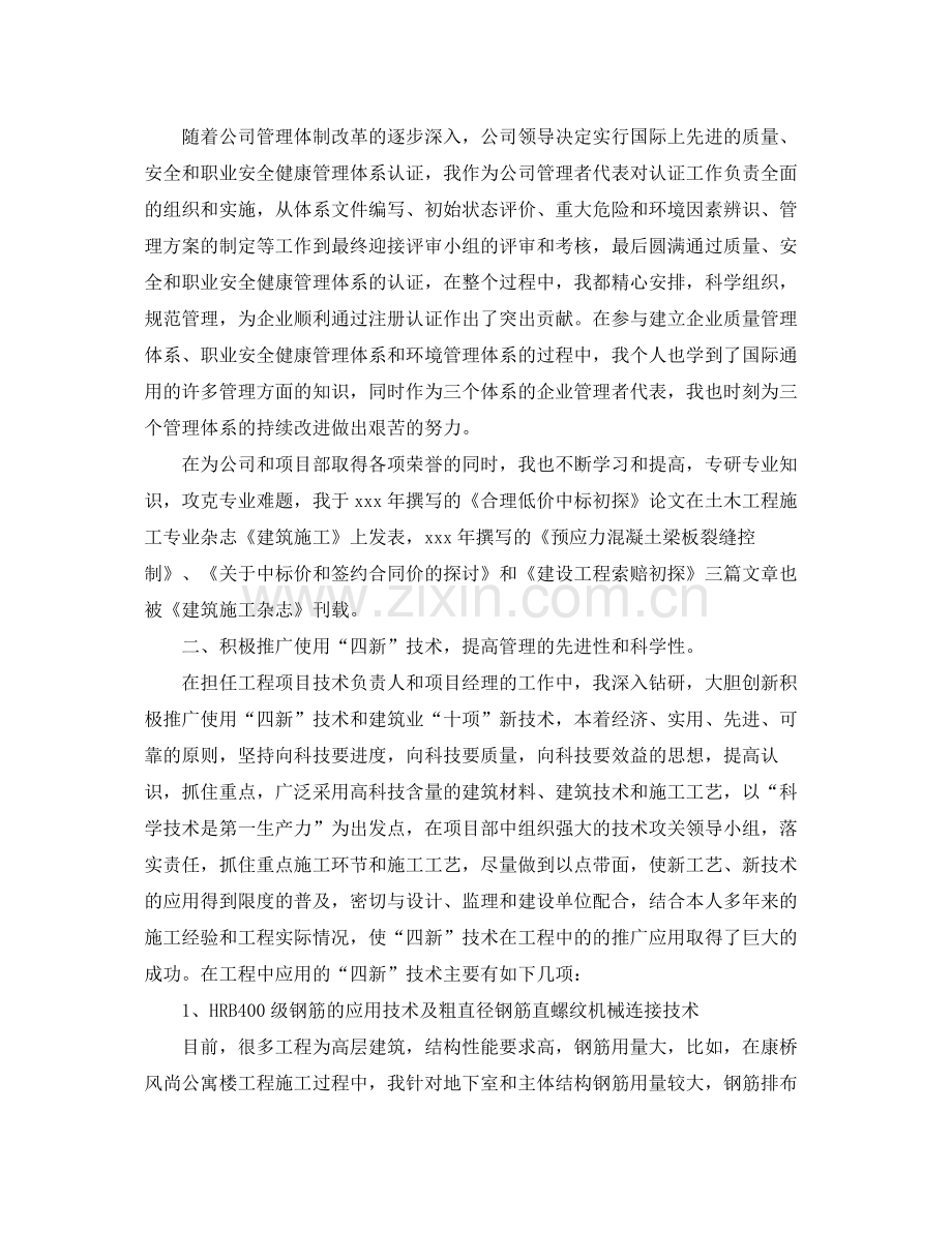 工程师年终工作总结900字 .docx_第2页