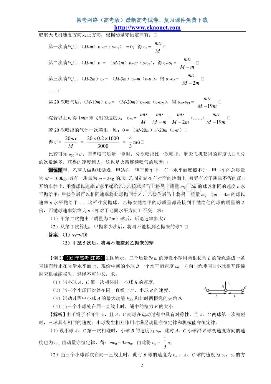 专题十一动量守恒定律.doc_第2页