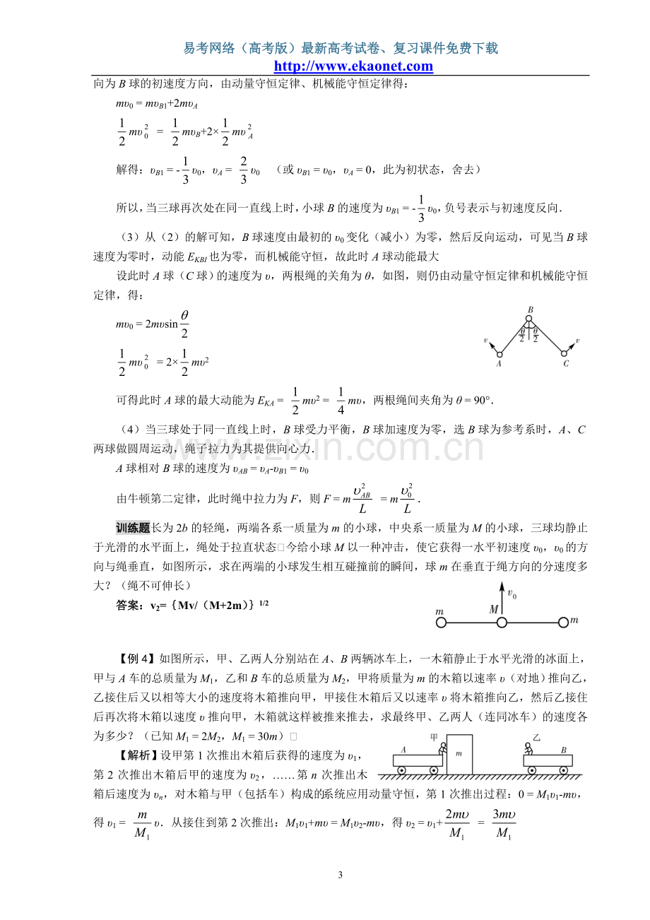 专题十一动量守恒定律.doc_第3页