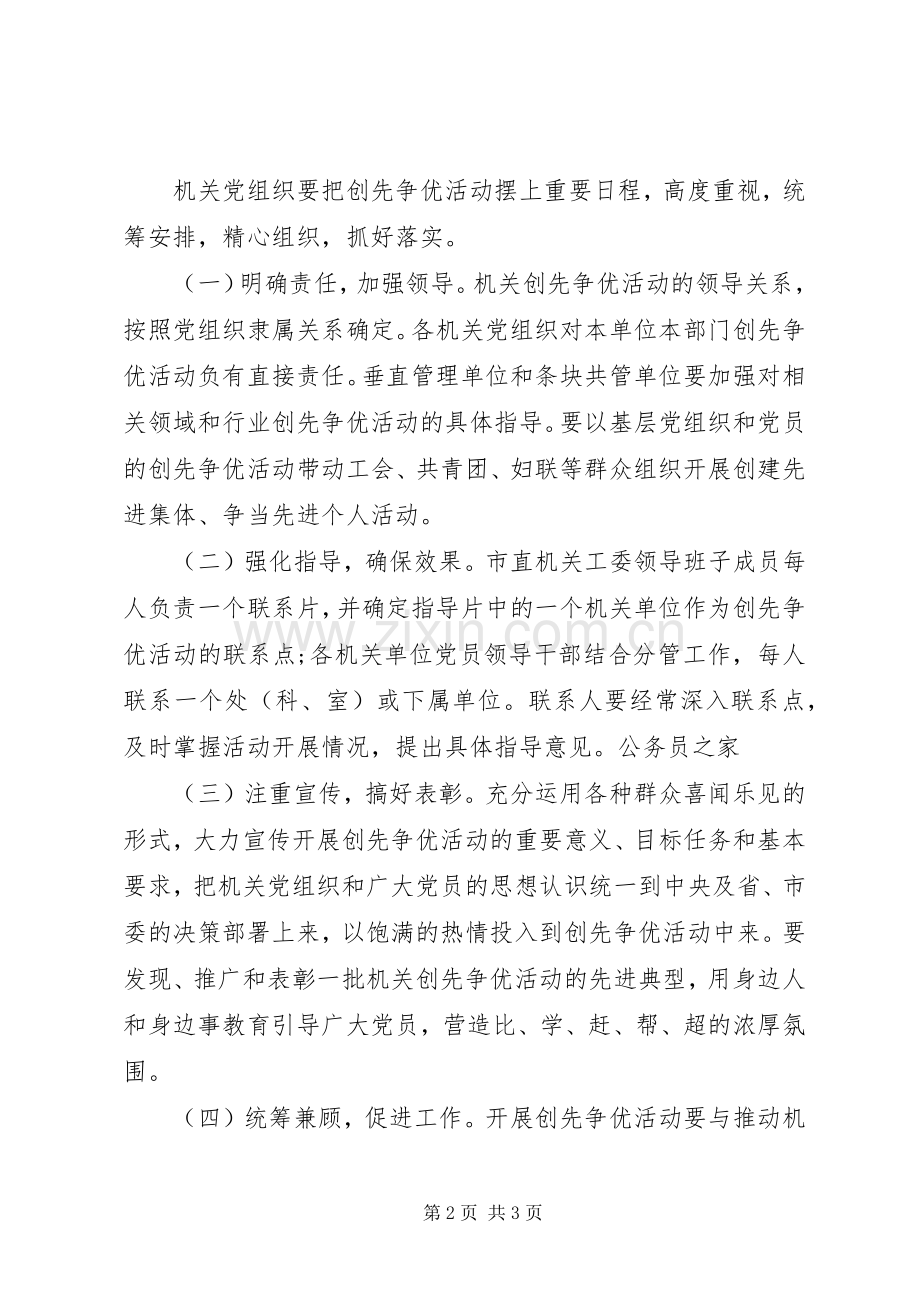 创先争优活动信息报送安排.docx_第2页