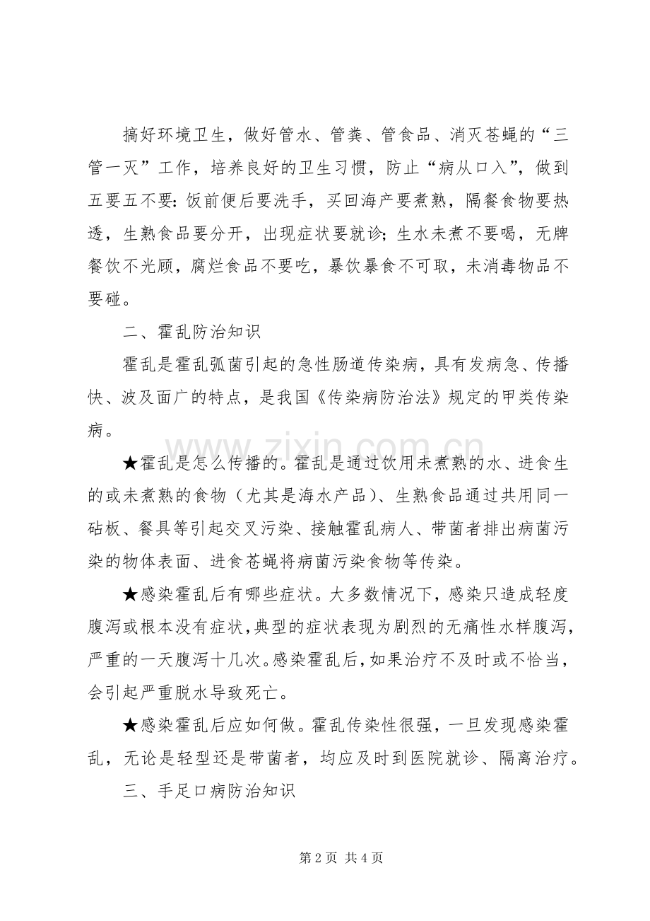 20XX年霍乱等肠道传染病防治工作计划.docx_第2页